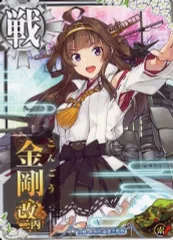 2026年最新】艦これアーケード 金剛の人気アイテム - メルカリ
