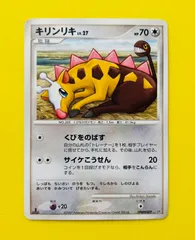 【匿名配送】ポケモンカード★初版★１EDITION版★キリンリキLv.２７★くびをのばす★サイケこうせんのサムネイル