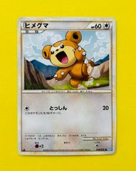 美品】ヒメグマ ソウルシルバーコレクション L1 1ed 059/070 - メルカリ