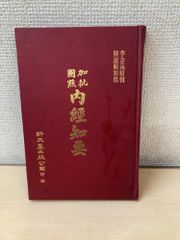 超レア本】易占術早わかり （著作：鶴田黄珠、監修：小林三剛） - メルカリ