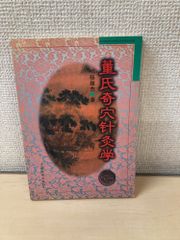 木器集成図録 近畿古代篇 奈良国立文化財研究所史料第27冊 解説・図版