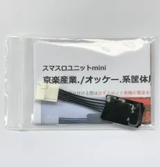 ☆★☆　スマスロユニットmini　京楽産業./オッケー.系筐体用　☆★☆のサムネイル