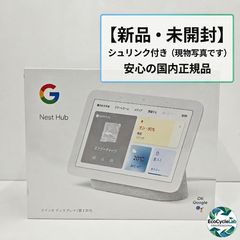 ✨新品未開封✨Google Nest Hub チョーク(第2世代) - メルカリ