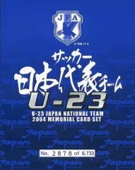 【中古】トレカ 日本代表チーム U-23 2004メモリアルカードセット 「サッカー日本代表チームチップス2004年版」 ラッキーカードプレゼント応募景品のサムネイル