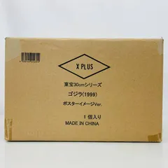 【未開封】 X-PLUS GARAGE TOY 東宝30㎝ シリーズ ゴジラ 1999 ポスターイメージ ver. ソフビ フィギュア / ゴジラ ストア 限定 エクスプラス ガレージトイ GODZILLA 2000 ミレニアムのサムネイル
