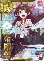 2026年最新】艦これアーケード 金剛改二丙の人気アイテム - メルカリ