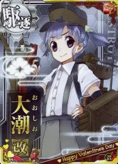 【中古】艦これアーケード 大潮改(対潜↑)【バレンタインフレーム】
