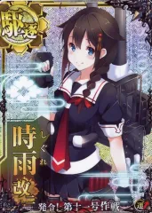 中古】艦これアーケード 時雨改二(ホロ)(運↑)【第十一号作戦フレーム