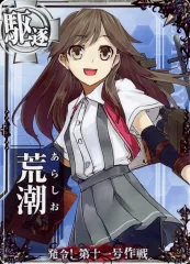 【中古】艦これアーケード 荒潮【第十一号作戦フレーム】