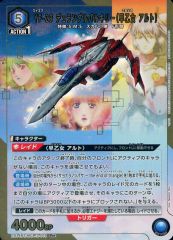 ユニオンアリーナ YF-29 デュランダルバルキリー(早乙女アルト) R