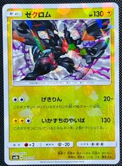 ゼクロム SM8b GXウルトラシャイニー ミラー ポケモンカード - メルカリ