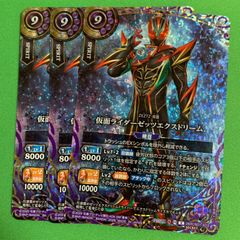 仮面ライダーゼッツエクスドリーム X 3枚 26RCB01 バトスピ ちゅうて 