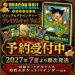 ドラゴンボール ビジュアルアドベンチャー プレミアムセットVol.1 新品
