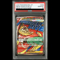 PSA10】メガルチャブルex MA 229/193 1枚 - メルカリ