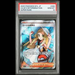 PSA10】リーリエの決心 SR メガブレイブ 086/063 - メルカリ
