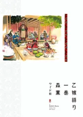 2026年最新】乙嫁語り ワイドの人気アイテム - メルカリ