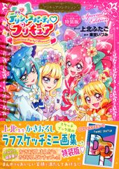 初版品‼︎プリティーリズム プリズムスタービジュアルブック 初版