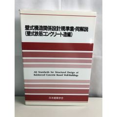 2025年版 建築物の構造関係技術基準解説書（裁断済み） - メルカリ