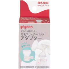 PIGEON ピジョン 母乳無配合ザーパック アダプター さく乳器 母乳保存 母乳感じ方には個人差があります