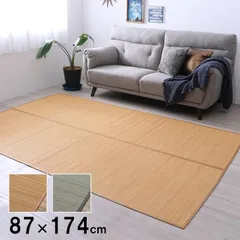【夏向け準備セール】竹カーペットカーペットヨーク87×174cmのサムネイル