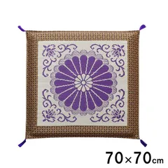 【20%OFFサマーセール】御前座布団クッション座布団三千院70×70cmのサムネイル