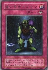 遊戯王 追い刺ぎゴブリン レア　ME-74 中古】遊戯王 ME-74[R]：追い剥ぎゴブリン - メルカリ