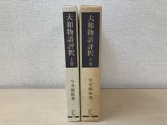 杉山メモ 上下 敗戦の記録 参謀本部編 3冊セット 杉山メモ 下 / 参謀