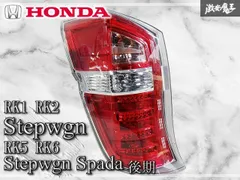 2026年最新】ステップワゴンrk5後期テールランプの人気アイテム - メルカリ