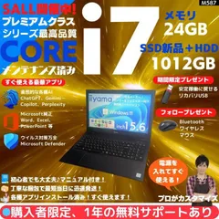 【Core i7×24GB×新品SSD✨】iiyama／ブラック／15.6型フルHD非光沢液晶／デスクトップCPU搭載／豪華アプリ／すぐ使える／Windows11✨M587のサムネイル