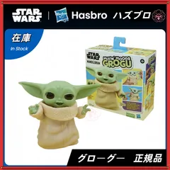 ハズブロ HASBRO 公式 スター・ウォーズ マンダロリアン グローグー マンダロリアン・アンド・グローグー ザ・チャイルド  フィギュア 12cm 海外限定 正規品のサムネイル