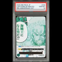 ルフィは海賊王になる男だ PSA10 3周年記念 ロロノア・ゾロ - メルカリ