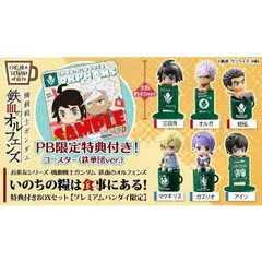 お茶友シリーズ 機動戦士ガンダム 鉄血のオルフェンズ いのちの糧は食事にある！特典付きBOXセットのサムネイル