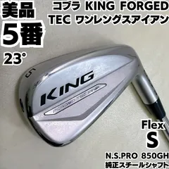 希少5番 美品 コブラ KING FORGED TEC ワンレングス 単品アイアン スチールSのサムネイル
