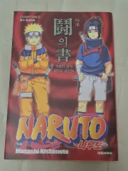NARUTO -ナルト- キャラクター 公式 データ BOOKのサムネイル