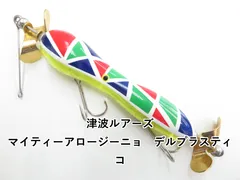2026年最新】津波ルアーズの人気アイテム - メルカリ