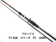 プロックス FX 攻技　カワハギ　FE　180MH (01-9104110004)のサムネイル