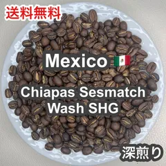 【受注焙煎・自家焙煎コーヒー豆】Mexico Chiapas Sesmatch Wash SHG( メキシコ チアパス セスマッチ ウォッシュ SHG )深煎り 100g 【ほろ苦さのキレと甘味のバランス】のサムネイル