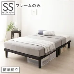 ベッド セミシングル ベッドフレームのみ ブラック 脚付 ハイタイプ ボトムベッド 簡単組立のサムネイル