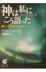 2026年最新】神は私にこう語ったの人気アイテム - メルカリ