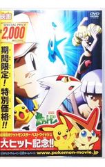 廃盤】 劇場版 ポケットモンスター 水の都の護神ラティアスと