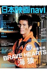 日本映画navi vol.34／産経新聞出版