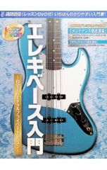 エレキベース入門 レッスンDVD付 島村楽器 - メルカリ