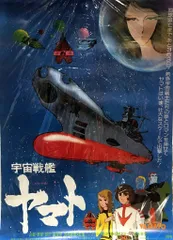 オフィスアカデミー 劇場版 宇宙戦艦ヤマト B2サイズのサムネイル