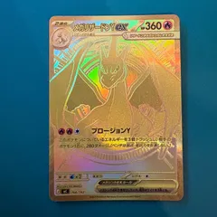 2026年最新】メガリザードンYex murの人気アイテム - メルカリ