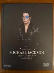 2026年最新】マイケル・ジャクソン画集の人気アイテム - メルカリ