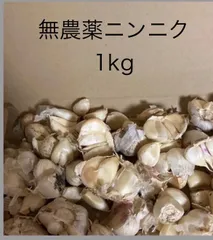 訳あり　ニンニク　約1kgのサムネイル