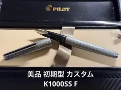 美品 パイロット 初期型 カスタム K1000SS F 細字 万年筆 美品 パイロット 初期型 カスタム K1000SS F 細字 万年筆 - メルカリ