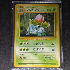 フシギダネ ○ : 旧裏 [PMCG1-2](拡張パック「ポケットモンスター