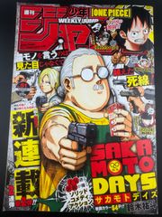 c*h様 週刊少年ジャンプ 2020年51号 2021年48号 サカモトデイズ - メルカリ