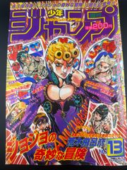 週刊少年ジャンプ 1998年9号 ジョジョの奇妙な冒険 ピアス 井上雄彦